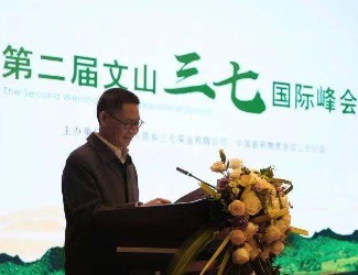 “是文山的三七更是世界的三七”——第二次三七國際峰會(huì)在文山順利召開