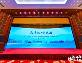 苗鄉(xiāng)三七再次獲評云南省“10大名中藥材”！